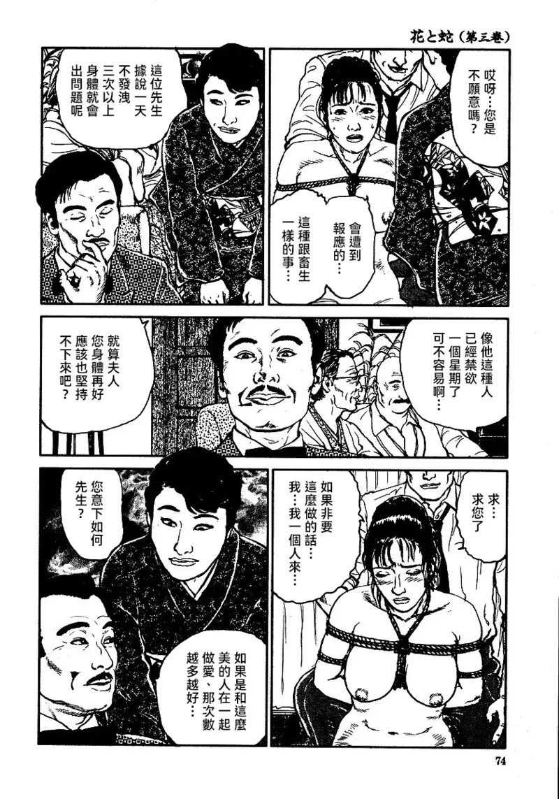 Page 80 of [長田要x団鬼六]花と蛇 第三集[大祭司汉化]