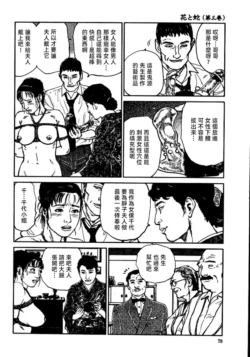 Page 84 of [長田要x団鬼六]花と蛇 第三集[大祭司汉化]