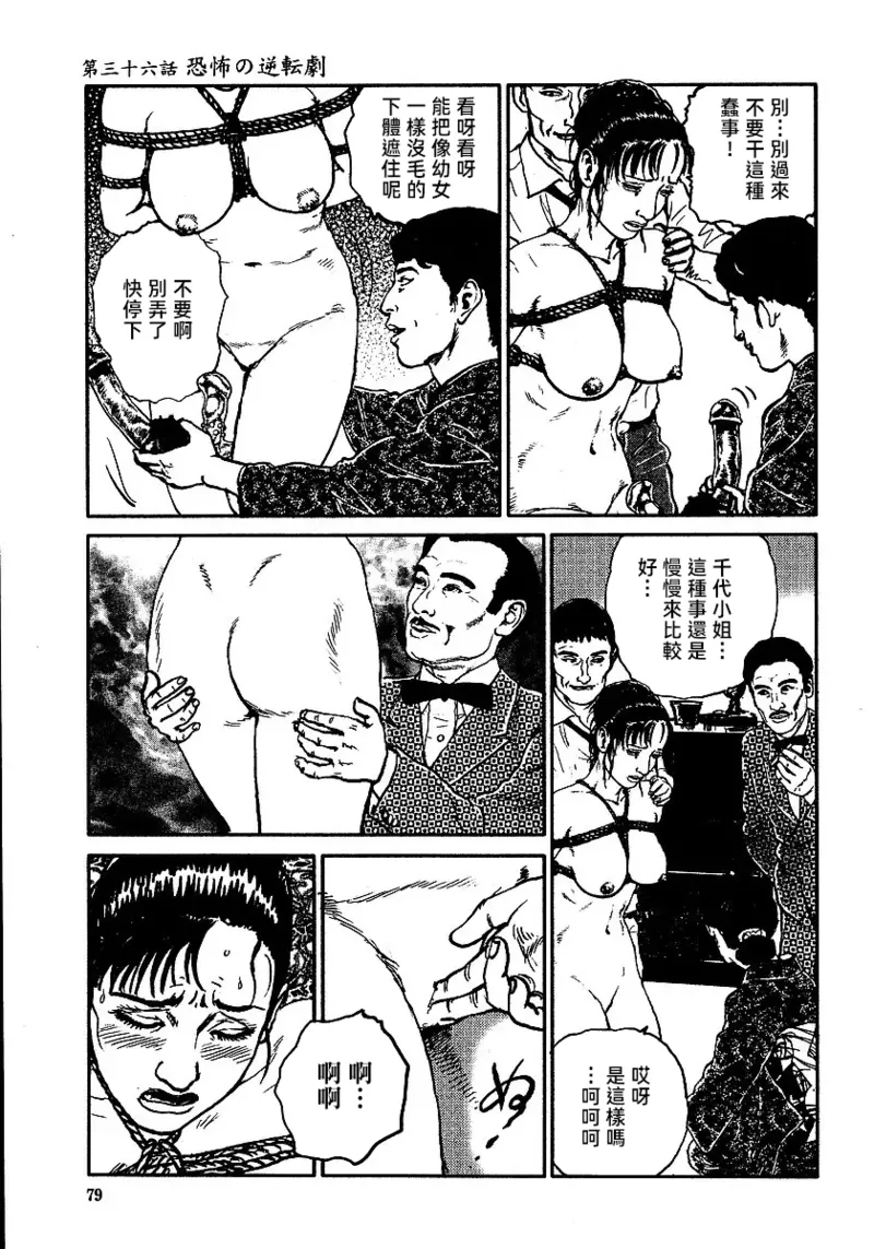 Page 85 of [長田要x団鬼六]花と蛇 第三集[大祭司汉化]