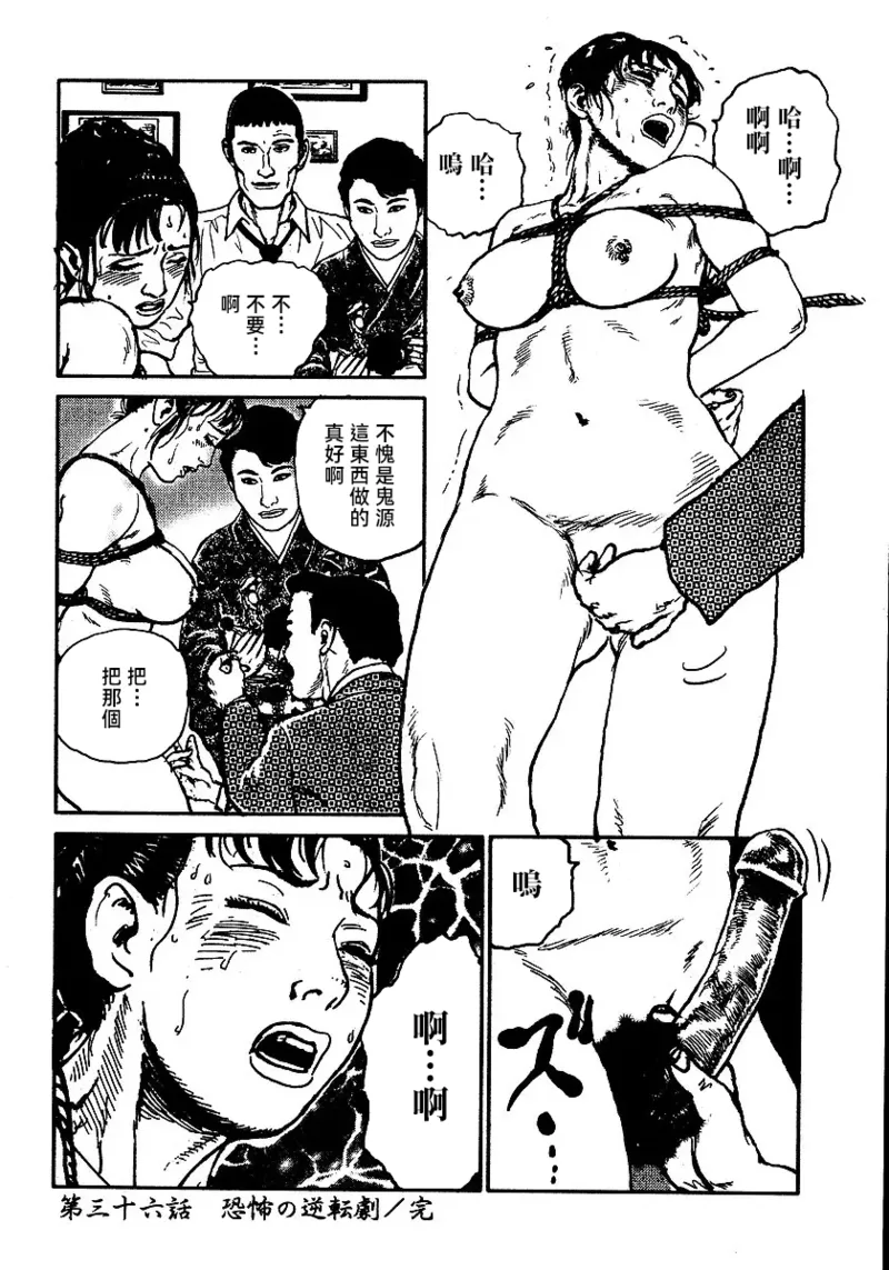 Page 86 of [長田要x団鬼六]花と蛇 第三集[大祭司汉化]