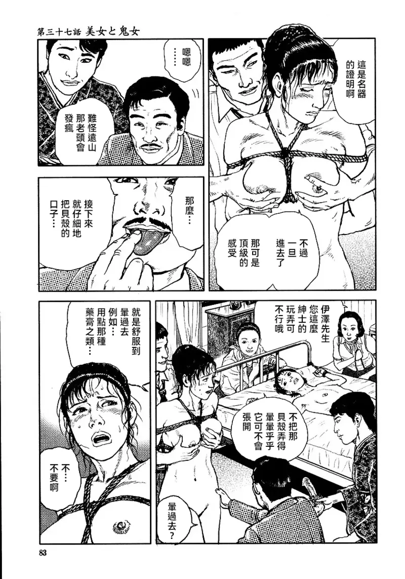 Page 89 of [長田要x団鬼六]花と蛇 第三集[大祭司汉化]