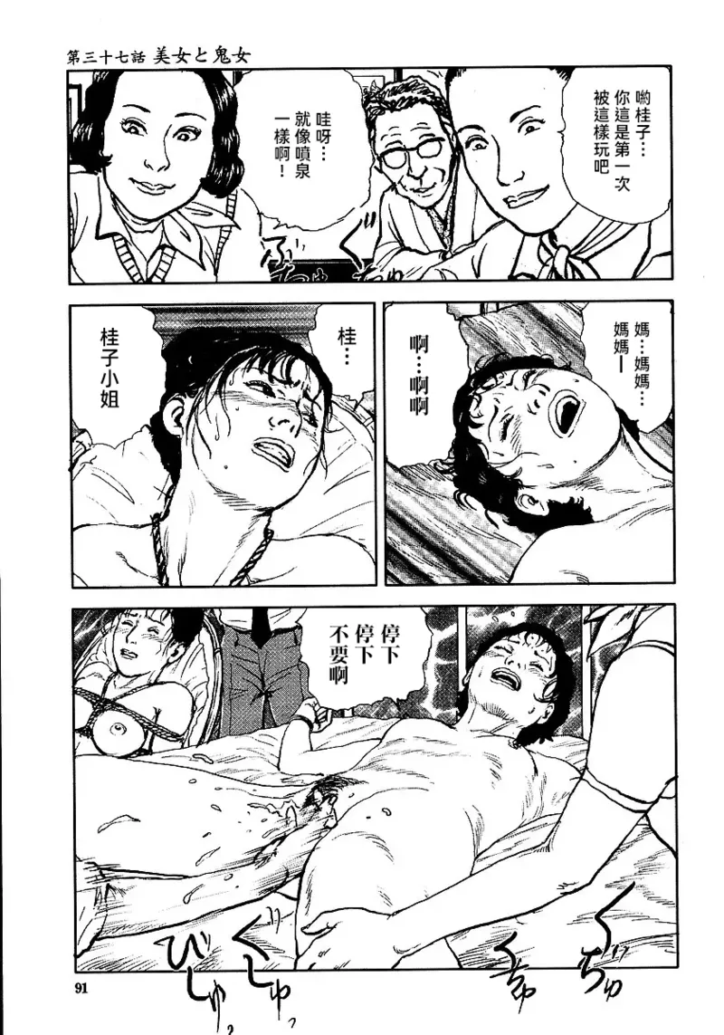 Page 97 of [長田要x団鬼六]花と蛇 第三集[大祭司汉化]