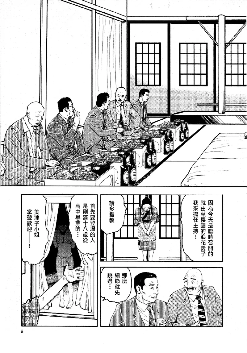 Page 10 of [長田要x団鬼六]花と蛇 第四集[大祭司汉化]