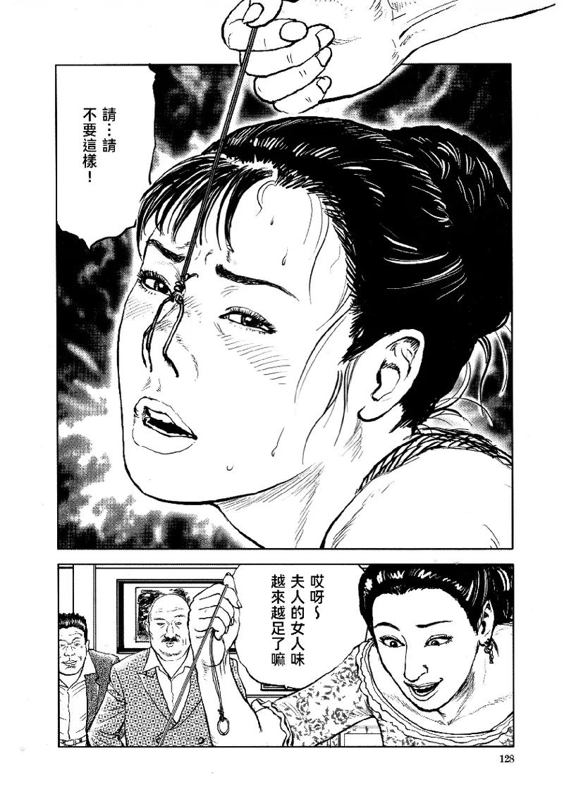 Page 131 of [長田要x団鬼六]花と蛇 第四集[大祭司汉化]
