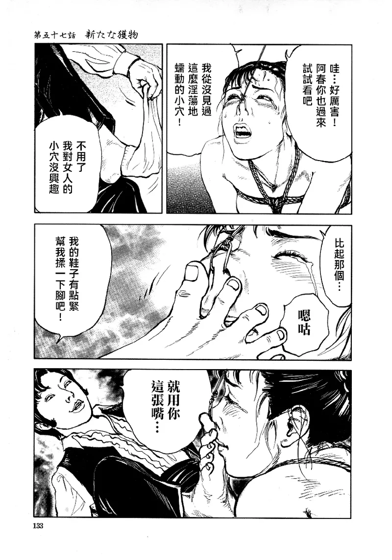 Page 136 of [長田要x団鬼六]花と蛇 第四集[大祭司汉化]