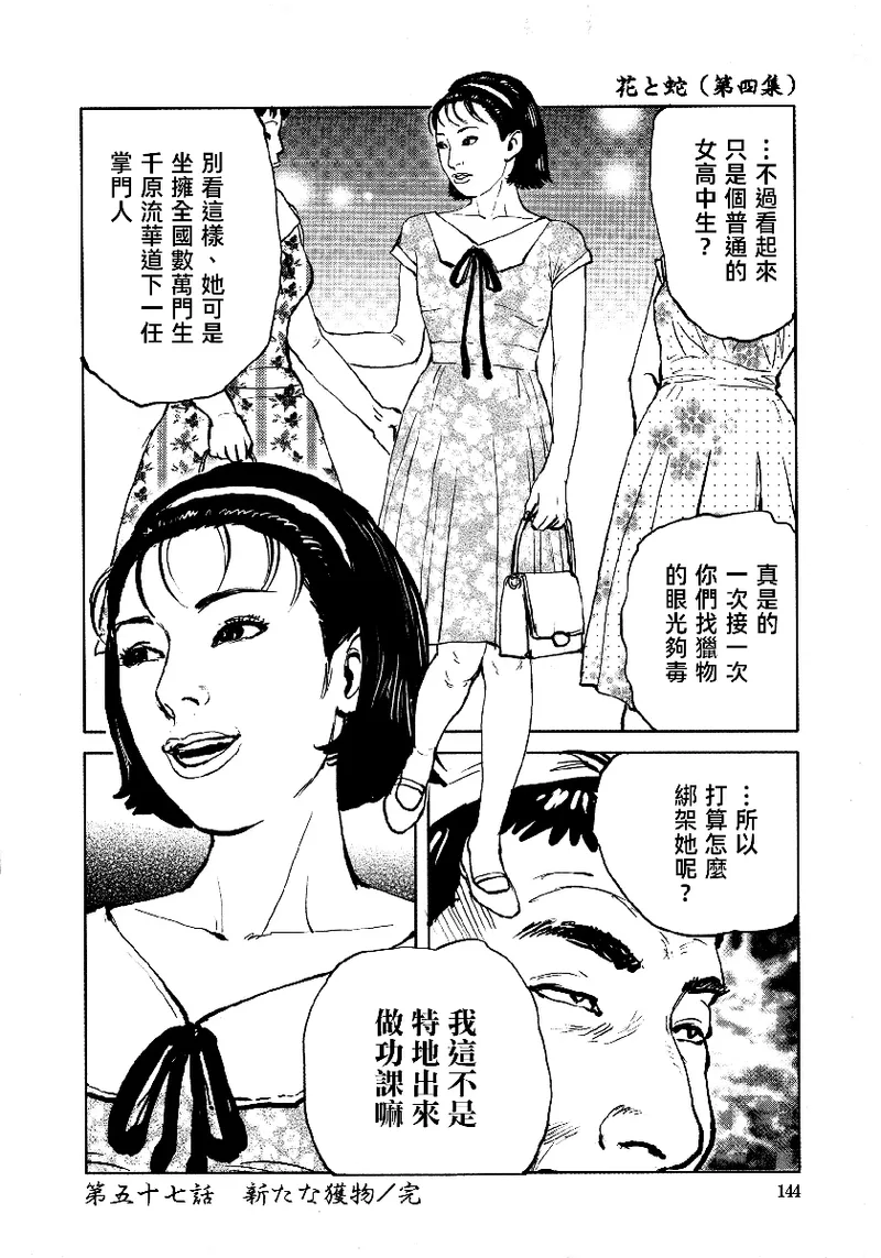 Page 147 of [長田要x団鬼六]花と蛇 第四集[大祭司汉化]