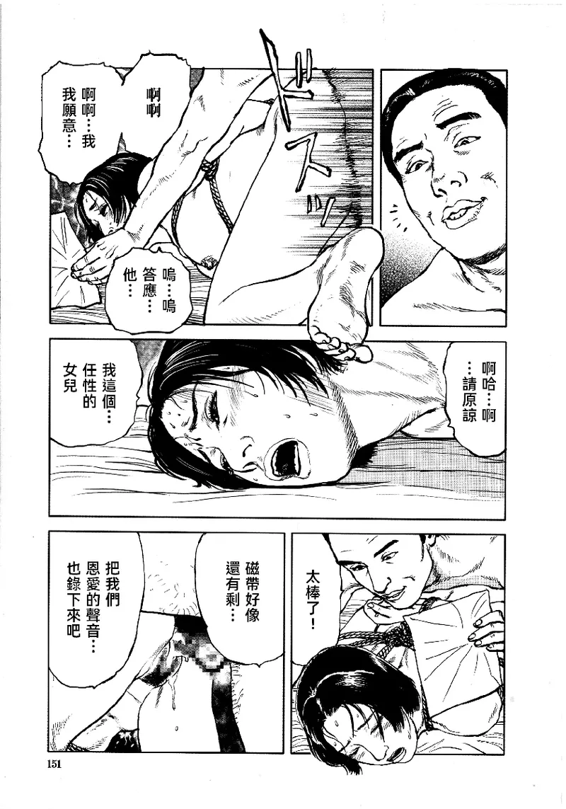 Page 154 of [長田要x団鬼六]花と蛇 第四集[大祭司汉化]