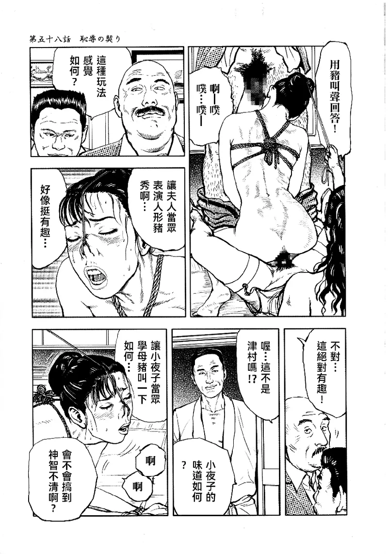 Page 158 of [長田要x団鬼六]花と蛇 第四集[大祭司汉化]