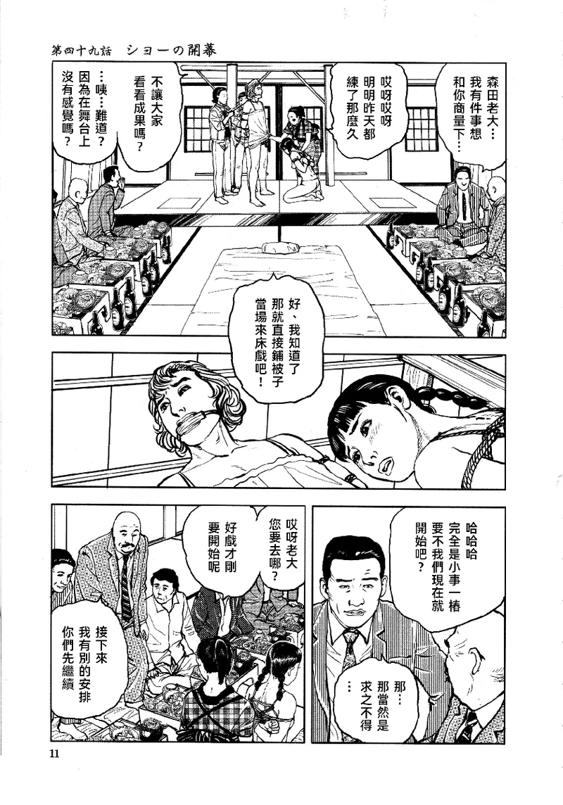 Page 16 of [長田要x団鬼六]花と蛇 第四集[大祭司汉化]