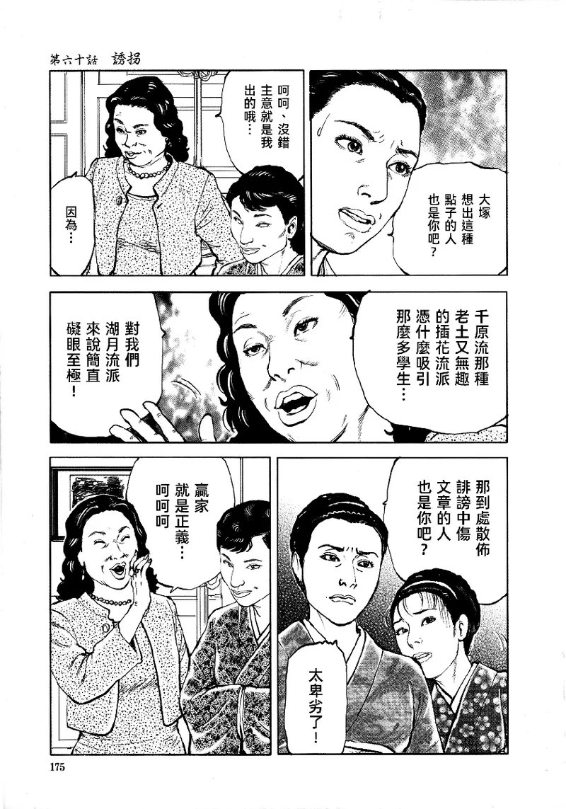 Page 178 of [長田要x団鬼六]花と蛇 第四集[大祭司汉化]