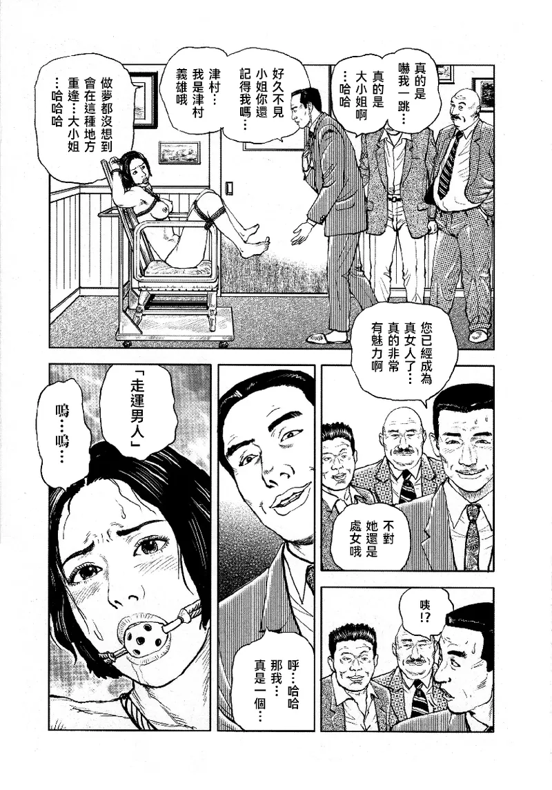Page 18 of [長田要x団鬼六]花と蛇 第四集[大祭司汉化]