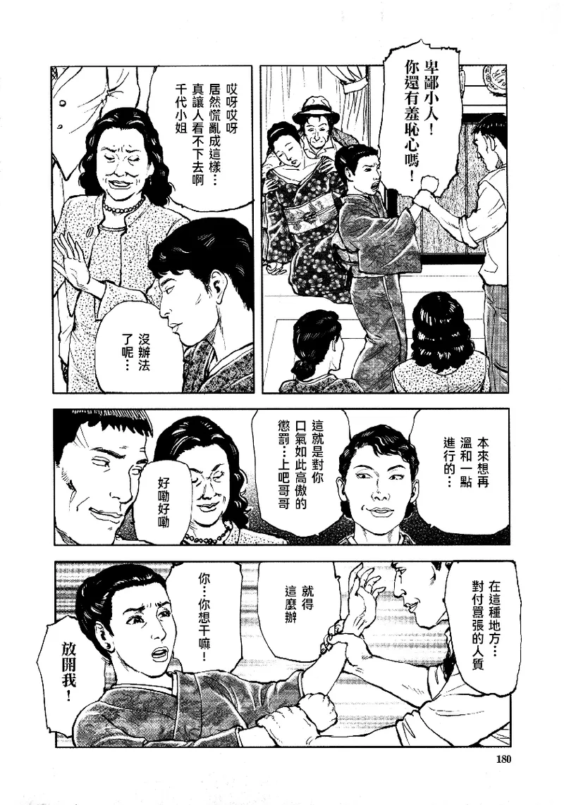 Page 183 of [長田要x団鬼六]花と蛇 第四集[大祭司汉化]
