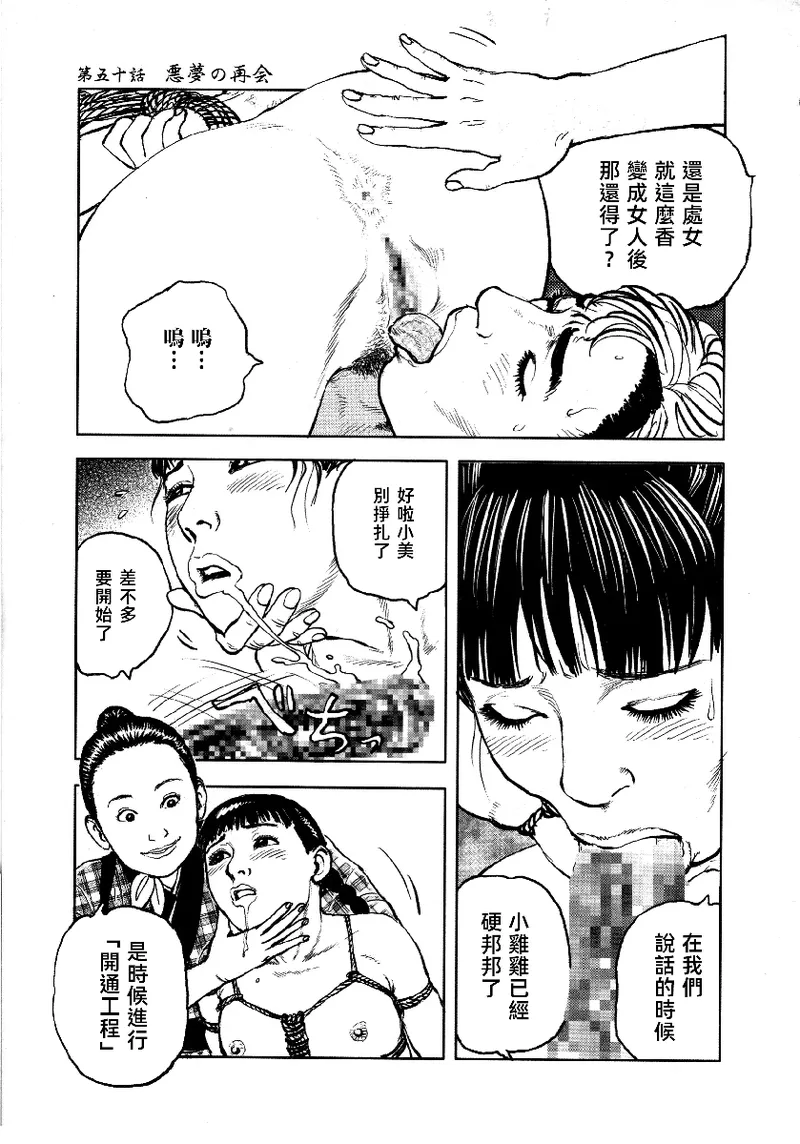 Page 22 of [長田要x団鬼六]花と蛇 第四集[大祭司汉化]