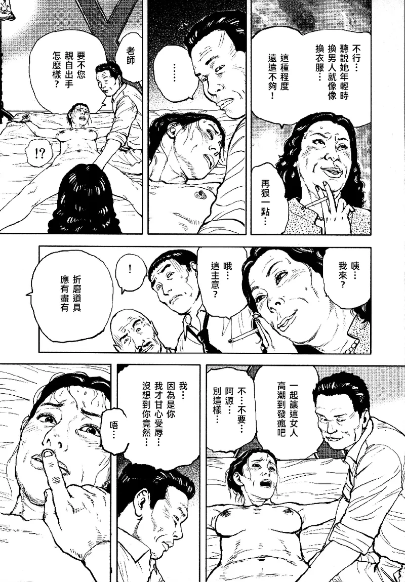 Page 237 of [長田要x団鬼六]花と蛇 第四集[大祭司汉化]