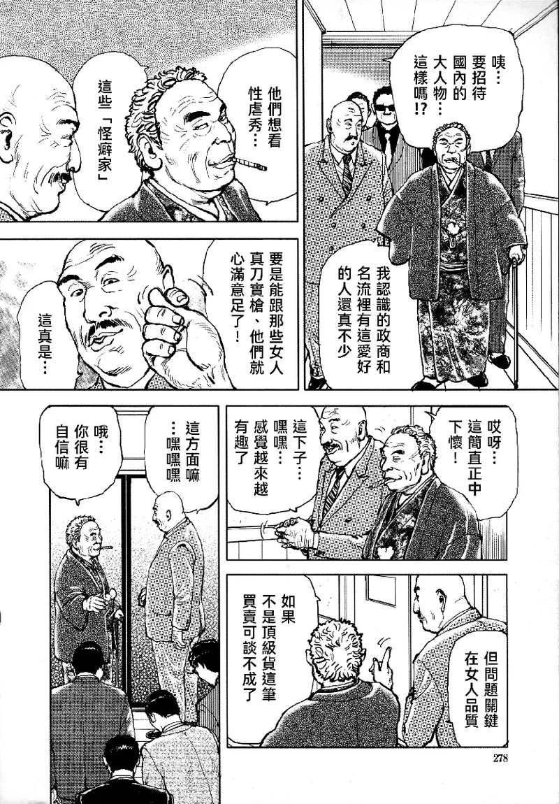 Page 280 of [長田要x団鬼六]花と蛇 第四集[大祭司汉化]