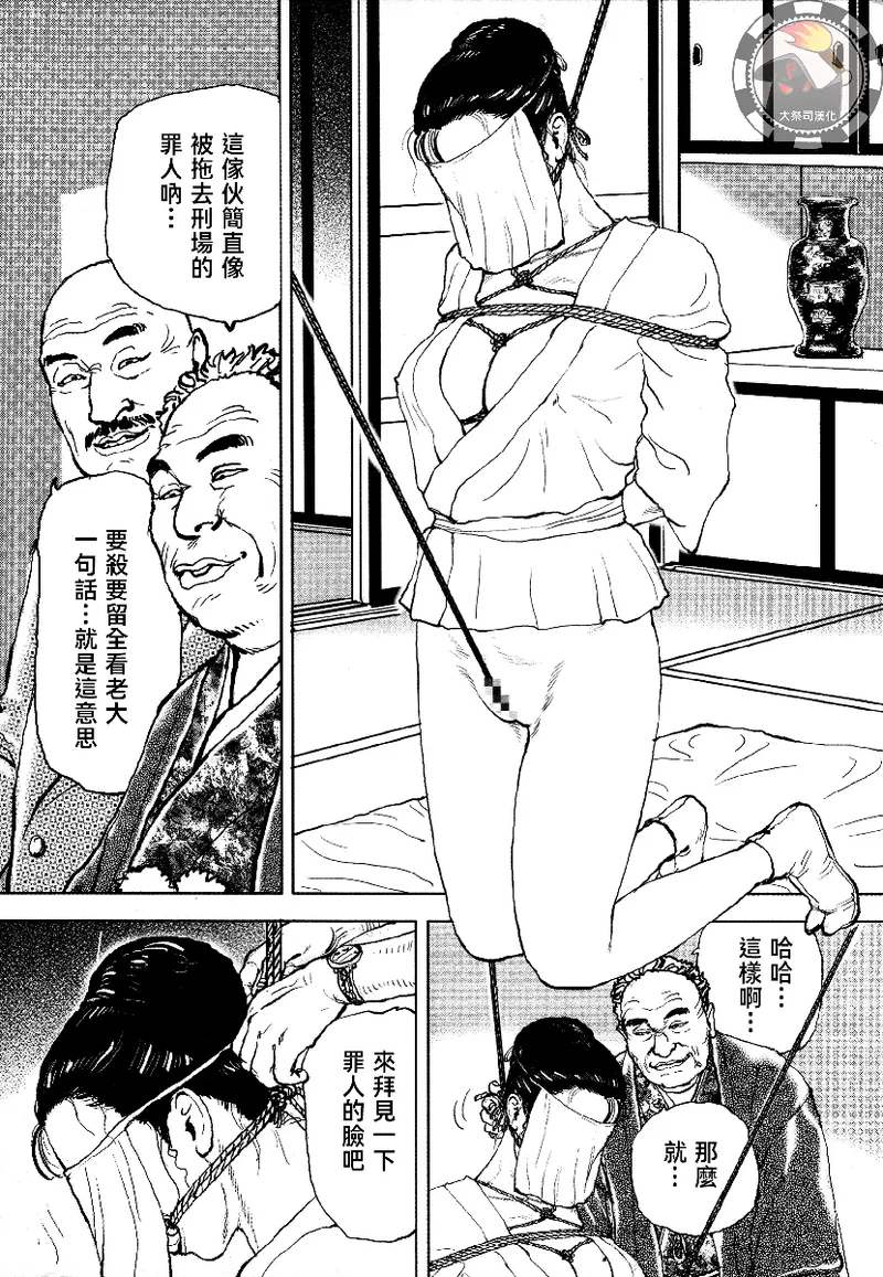 Page 281 of [長田要x団鬼六]花と蛇 第四集[大祭司汉化]