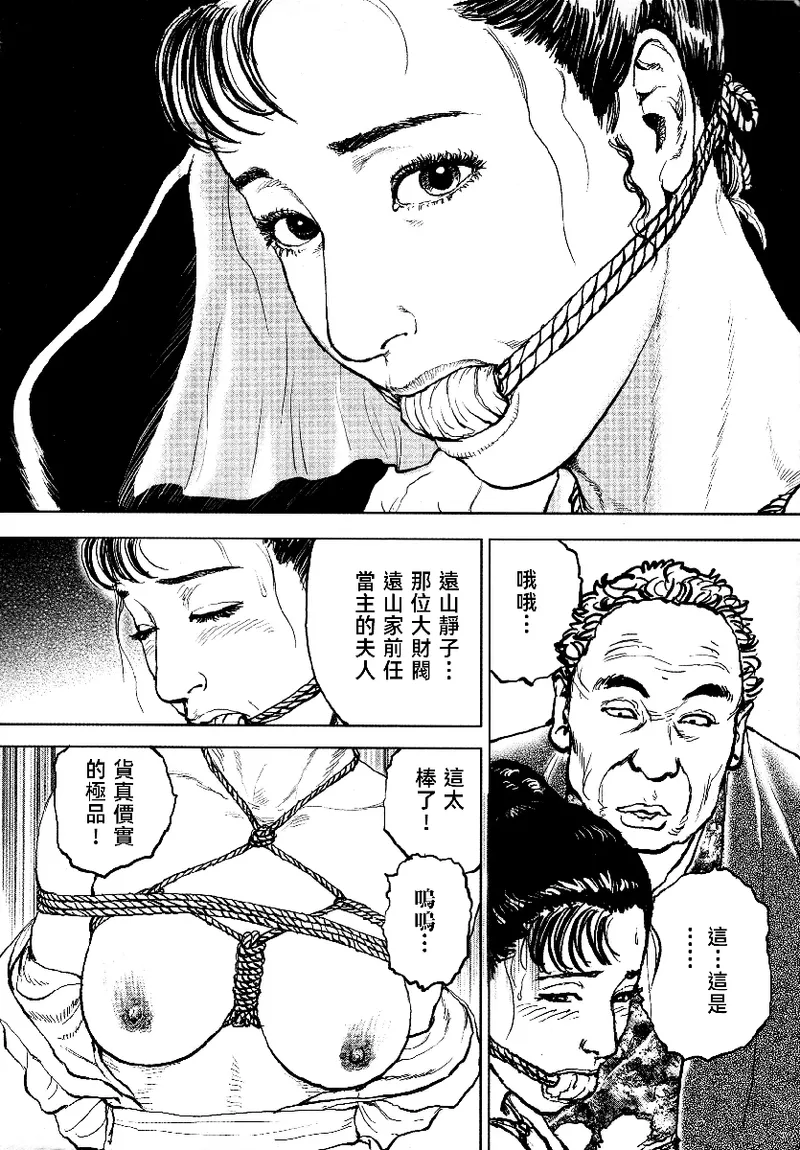 Page 282 of [長田要x団鬼六]花と蛇 第四集[大祭司汉化]