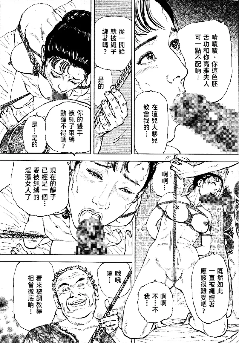 Page 286 of [長田要x団鬼六]花と蛇 第四集[大祭司汉化]