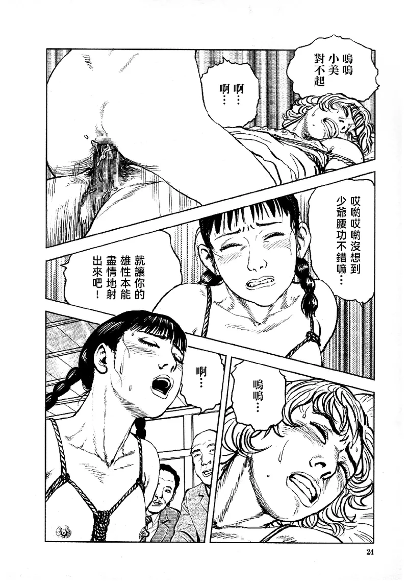 Page 29 of [長田要x団鬼六]花と蛇 第四集[大祭司汉化]