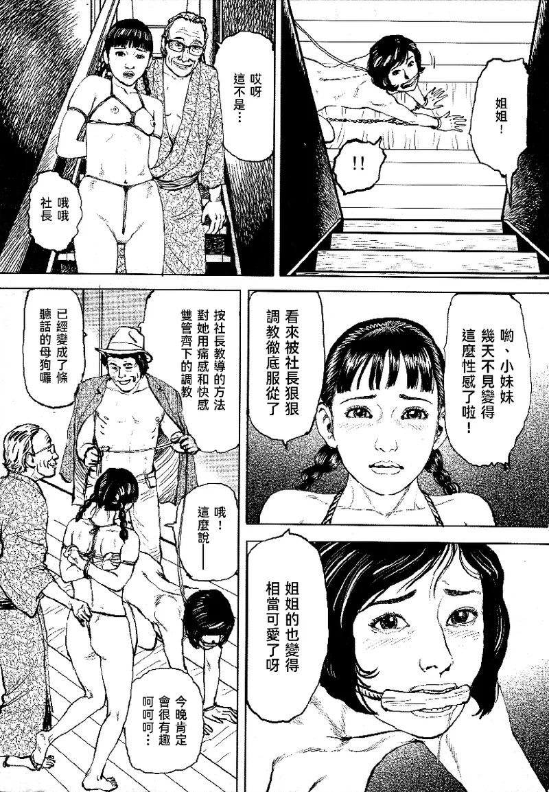 Page 293 of [長田要x団鬼六]花と蛇 第四集[大祭司汉化]