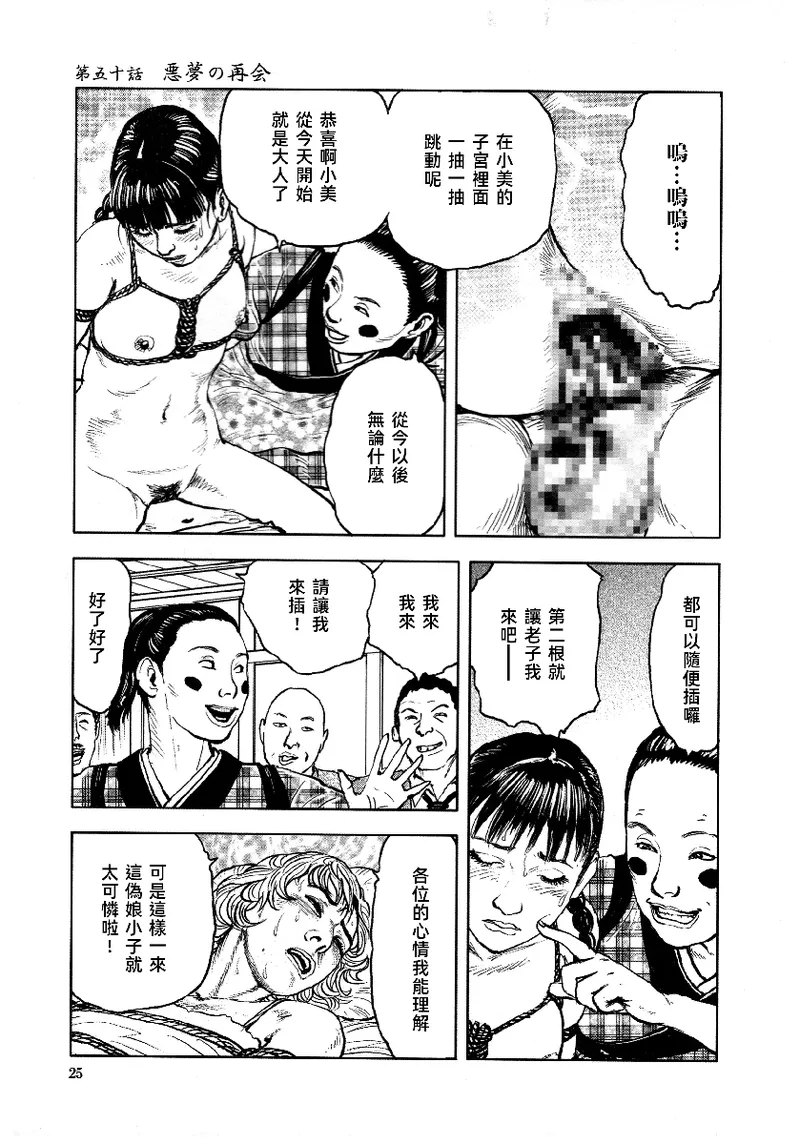 Page 30 of [長田要x団鬼六]花と蛇 第四集[大祭司汉化]