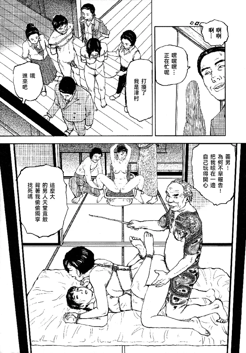 Page 303 of [長田要x団鬼六]花と蛇 第四集[大祭司汉化]