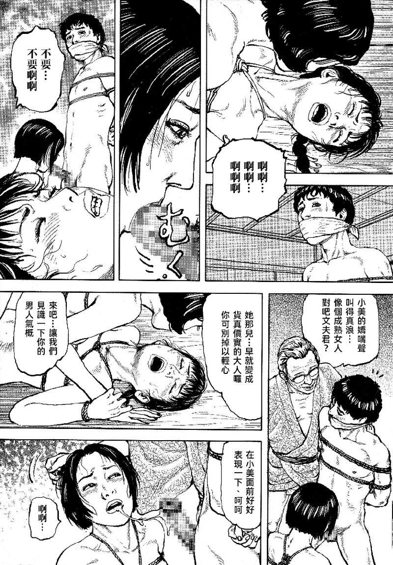 Page 307 of [長田要x団鬼六]花と蛇 第四集[大祭司汉化]