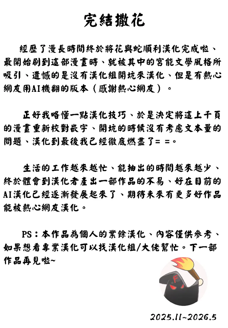 Page 320 of [長田要x団鬼六]花と蛇 第四集[大祭司汉化]