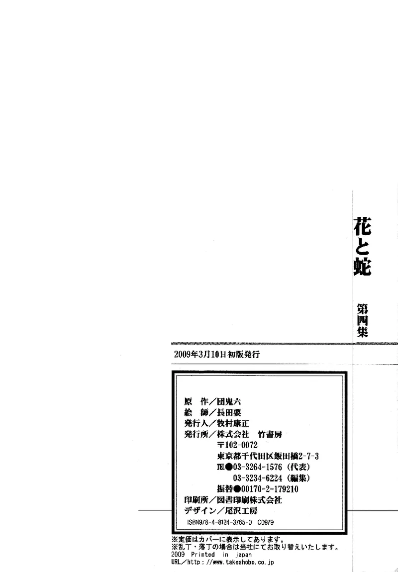 Page 321 of [長田要x団鬼六]花と蛇 第四集[大祭司汉化]
