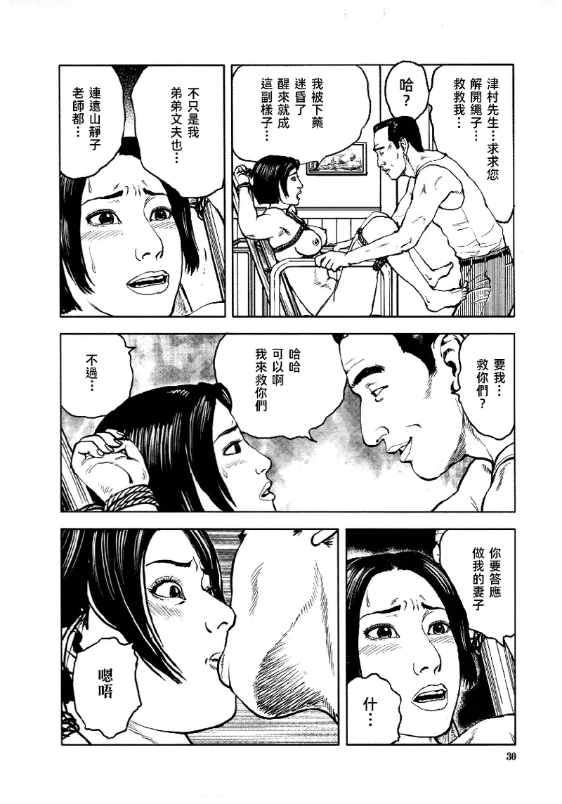 Page 35 of [長田要x団鬼六]花と蛇 第四集[大祭司汉化]