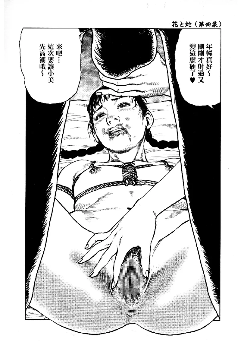 Page 45 of [長田要x団鬼六]花と蛇 第四集[大祭司汉化]