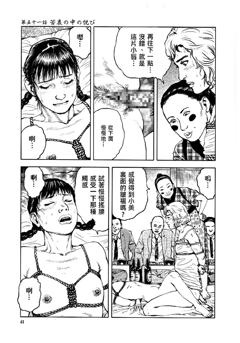 Page 46 of [長田要x団鬼六]花と蛇 第四集[大祭司汉化]