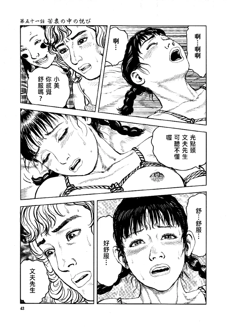 Page 48 of [長田要x団鬼六]花と蛇 第四集[大祭司汉化]