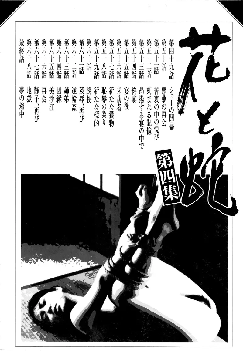 Page 5 of [長田要x団鬼六]花と蛇 第四集[大祭司汉化]