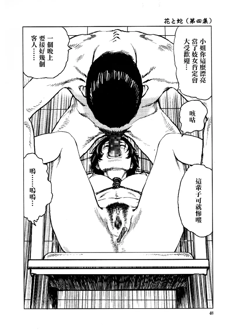 Page 53 of [長田要x団鬼六]花と蛇 第四集[大祭司汉化]