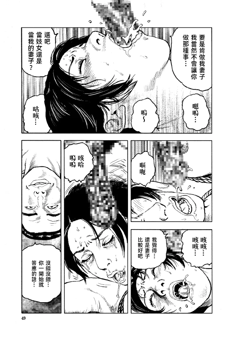 Page 54 of [長田要x団鬼六]花と蛇 第四集[大祭司汉化]