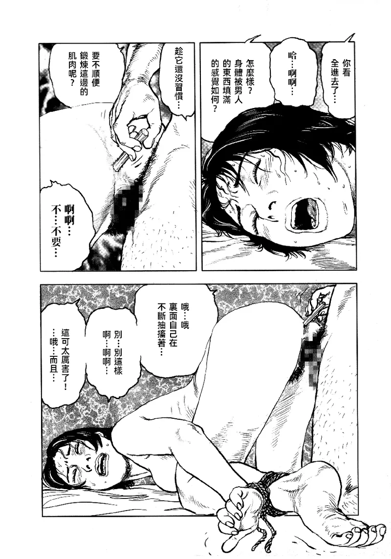 Page 58 of [長田要x団鬼六]花と蛇 第四集[大祭司汉化]