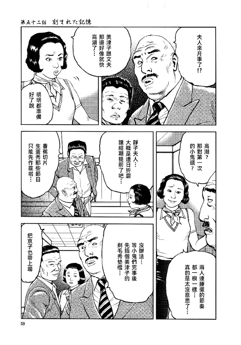 Page 63 of [長田要x団鬼六]花と蛇 第四集[大祭司汉化]