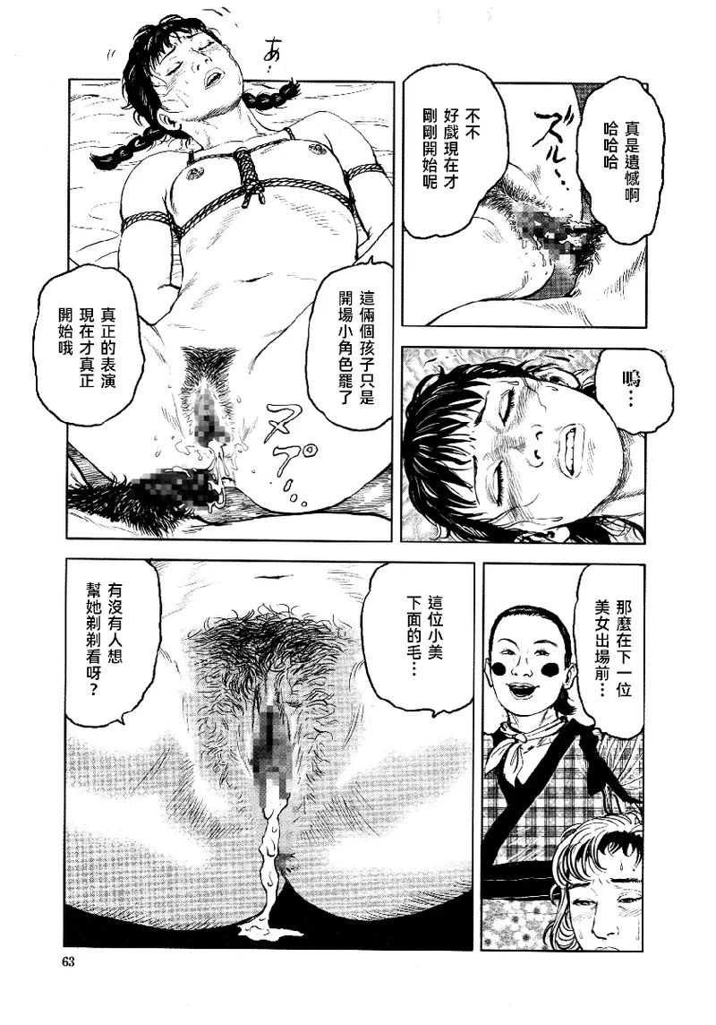 Page 67 of [長田要x団鬼六]花と蛇 第四集[大祭司汉化]