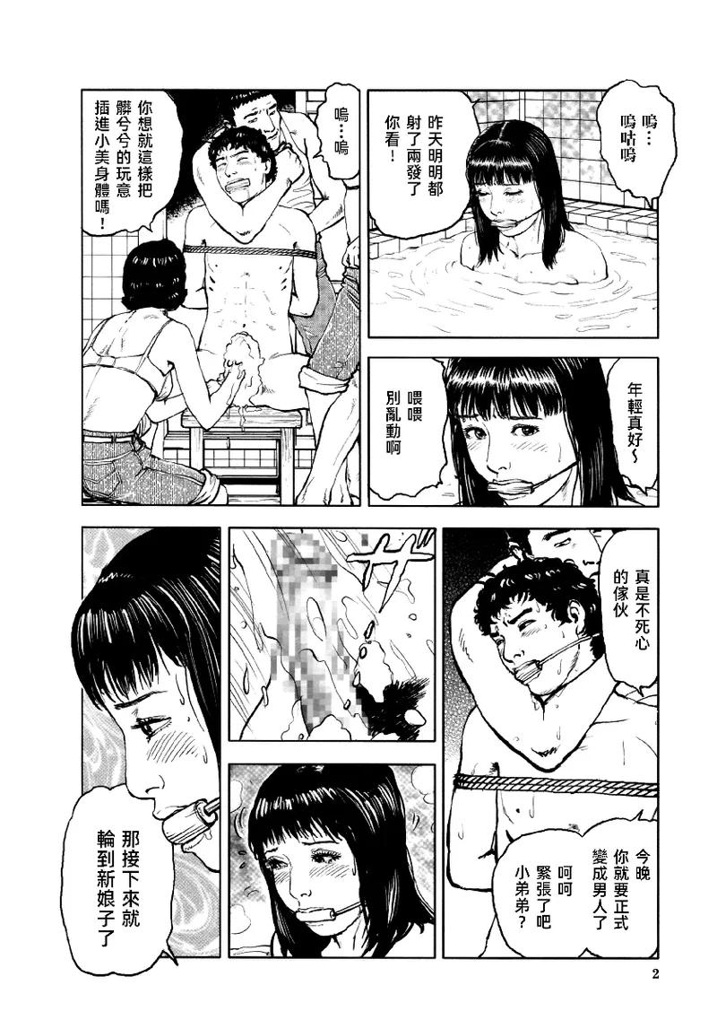 Page 7 of [長田要x団鬼六]花と蛇 第四集[大祭司汉化]