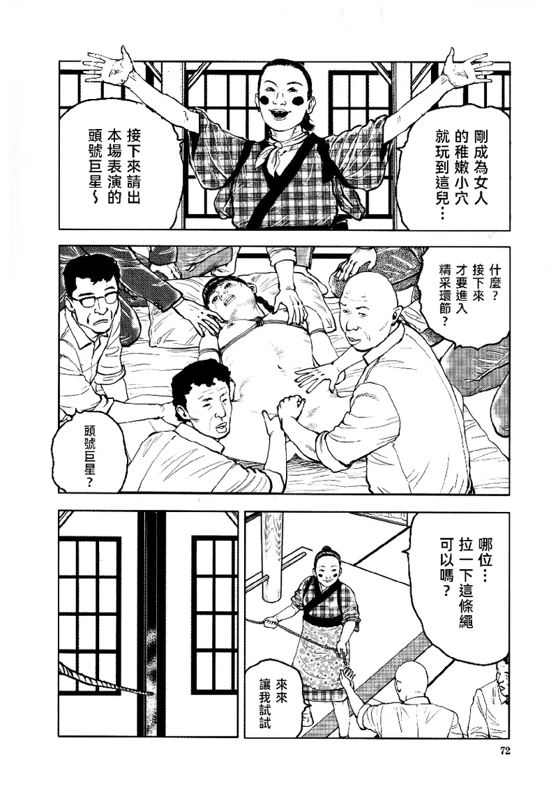 Page 76 of [長田要x団鬼六]花と蛇 第四集[大祭司汉化]