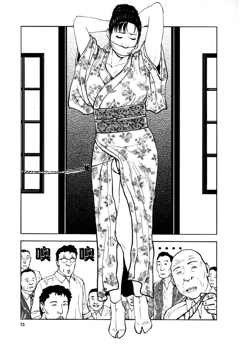 Page 77 of [長田要x団鬼六]花と蛇 第四集[大祭司汉化]