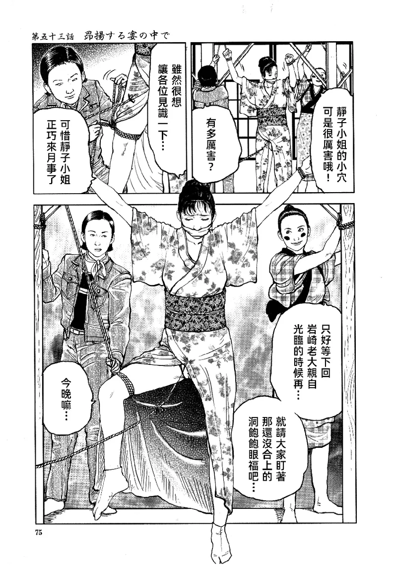 Page 79 of [長田要x団鬼六]花と蛇 第四集[大祭司汉化]