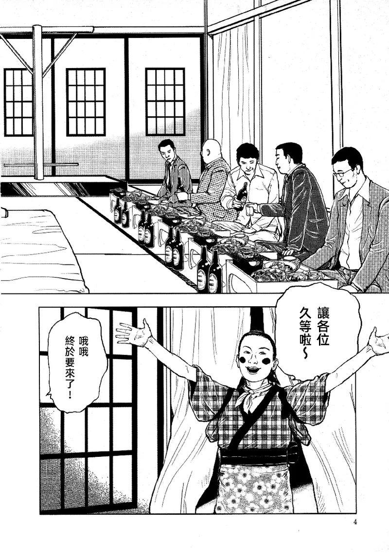 Page 9 of [長田要x団鬼六]花と蛇 第四集[大祭司汉化]