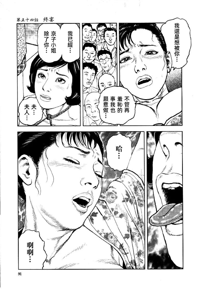Page 95 of [長田要x団鬼六]花と蛇 第四集[大祭司汉化]