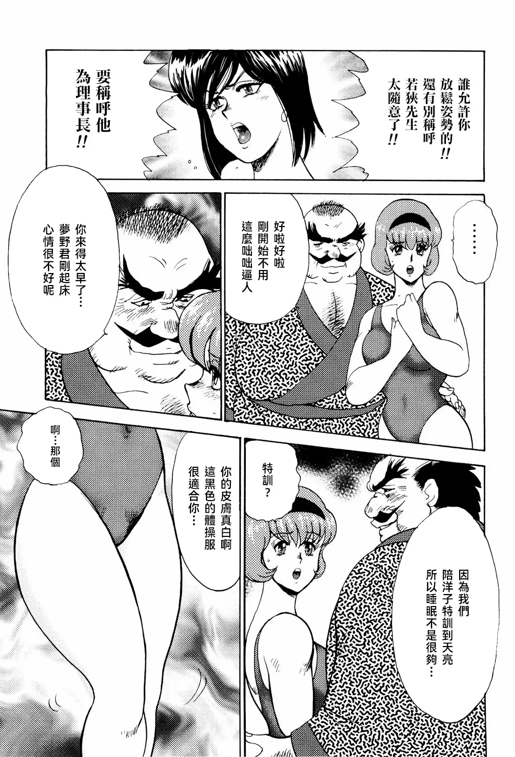 Page 167 of [まいなぁぼぉい] 舞姫恥獄の檻 1 [DL版] [大祭司个人汉化]