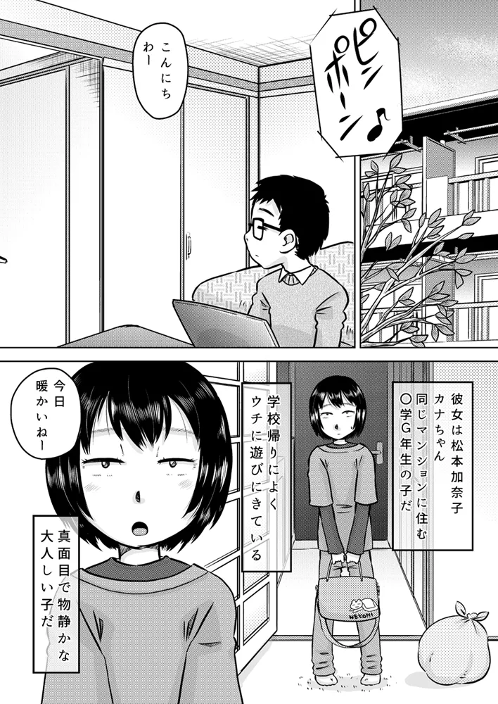 Page 3 of [Calpis Koubou (7ten Paoki)] Kanachan to saimin-jutsu