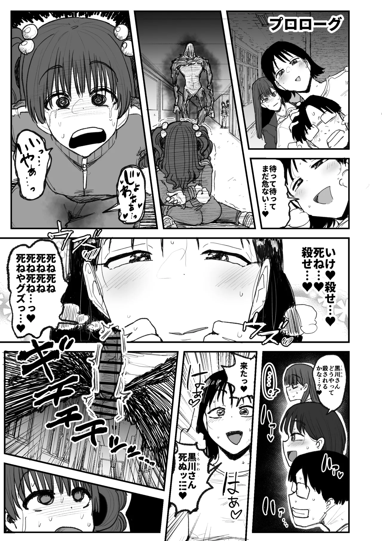 Page 2 of [Circle Cherry Boy (Erai)] Kairaku jigoku onigokko