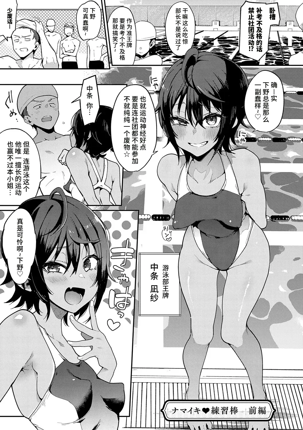 Page 2 of [Indo Curry] Namaiki ♥ Renshū-bō Zenpen&Kōhen[Chinese] [做点汉化]