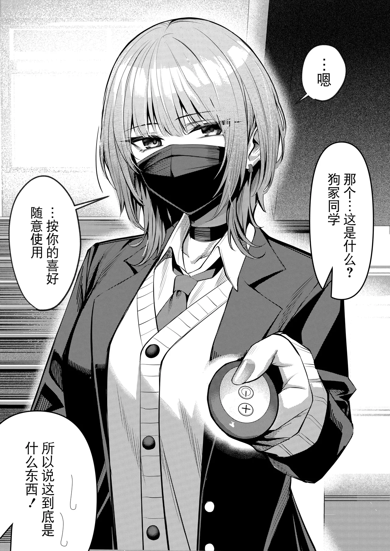 Page 1 of [Yoshimoto] humi ga tokushu na Inuzuka-san 2-3 [Chinese] [BLUE氪个人翻译]